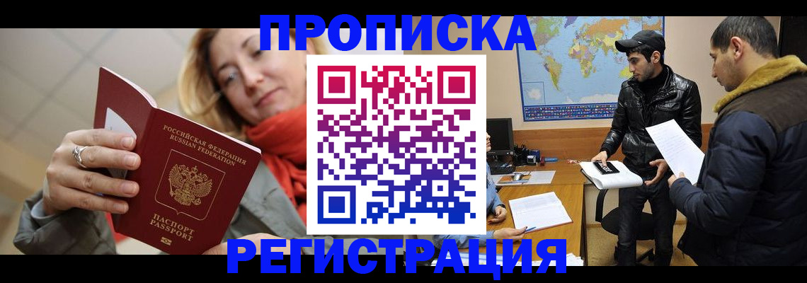 временная прописка в Иваново