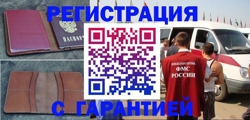 регистрация в Иваново