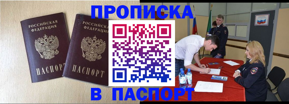 прописка в квартире в Иваново